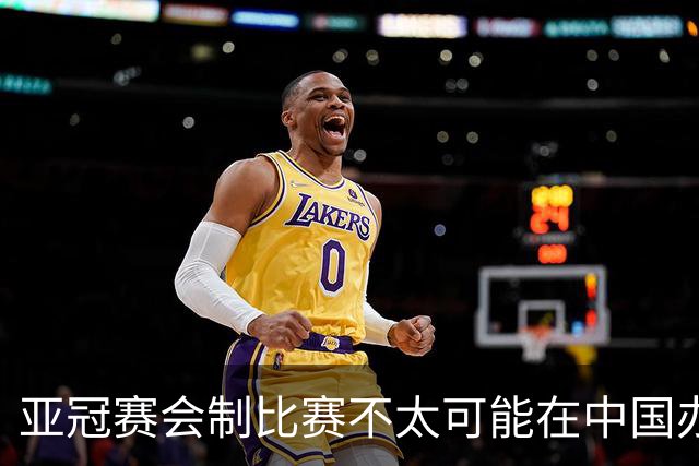 亚冠赛会制比赛不太可能在中国办 中超将遭遇阵痛